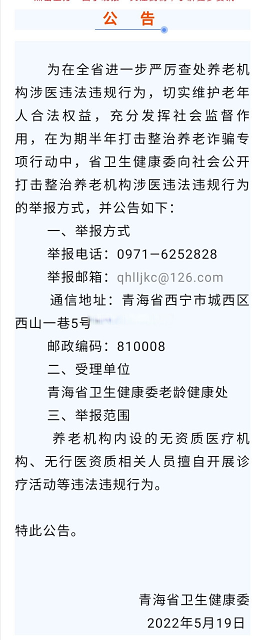 【青海省政府疫情公告,青海省关于疫情通告】