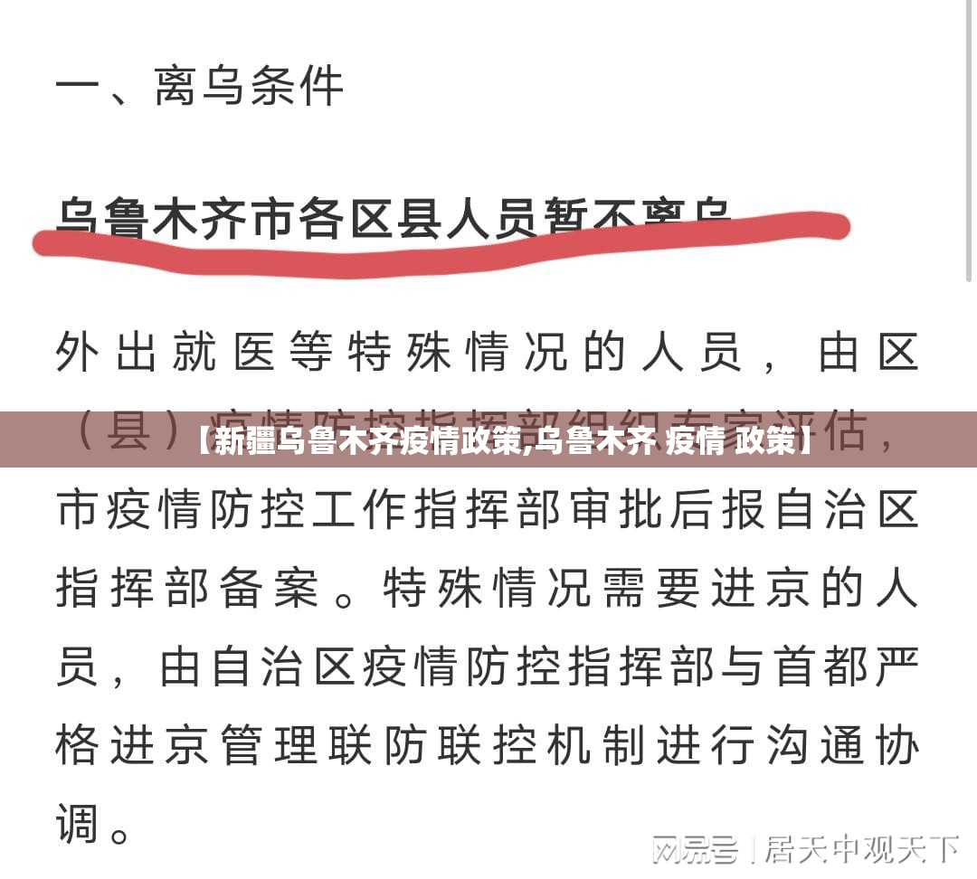 乌鲁木齐对北京疫情政策/乌鲁木齐对北京返疆人员最新规定 乌鲁木齐对北京疫情政策/乌鲁木齐对北京返疆人员最新规定