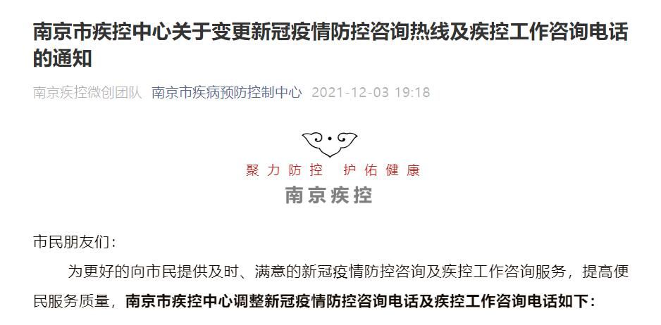 南京禄口疫情防控电话/禄口疫情防控指挥部电话 南京禄口疫情防控电话/禄口疫情防控指挥部电话