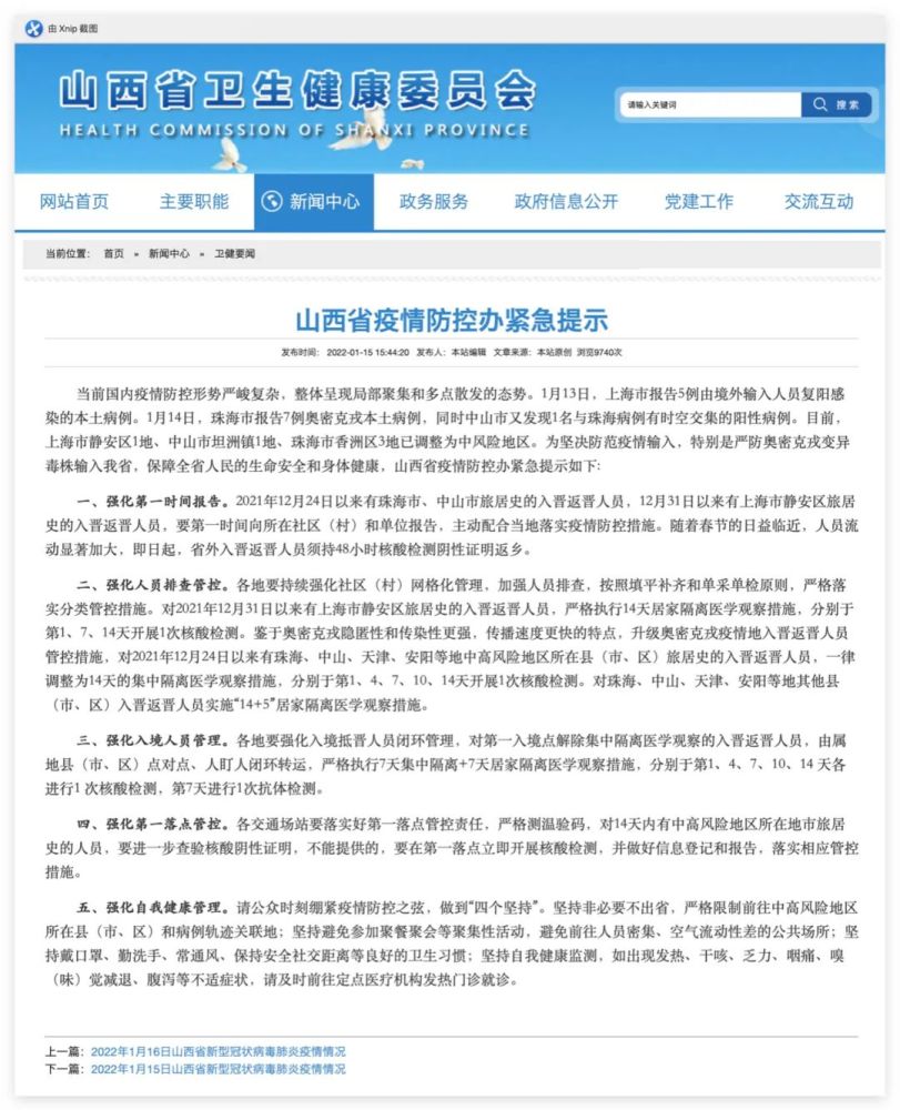 【山西省内疫情防控,山西省疫情防控费用何时取消】 【山西省内疫情防控,山西省疫情防控费用何时取消】
