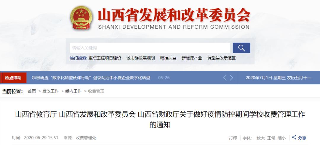 【山西省内疫情防控,山西省疫情防控费用何时取消】 【山西省内疫情防控,山西省疫情防控费用何时取消】