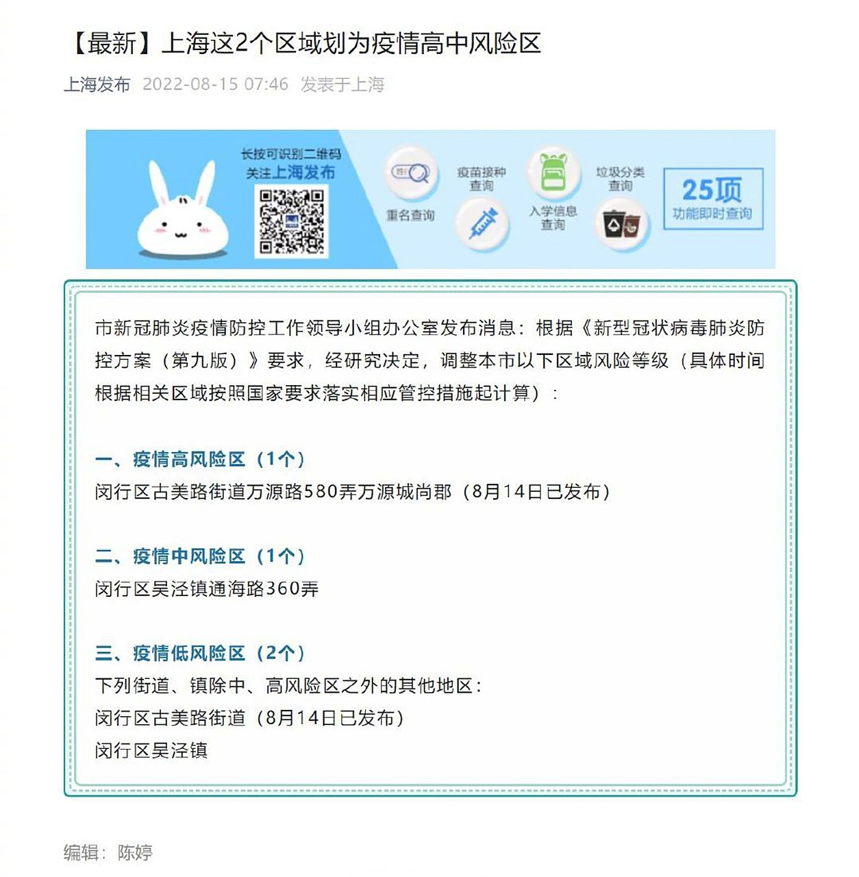 上海市疫情防控要求/上海市疫情管控要求 上海市疫情防控要求/上海市疫情管控要求
