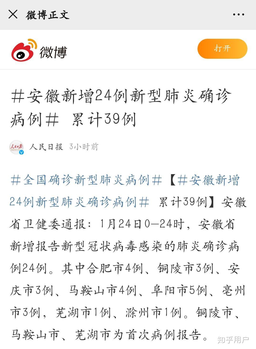 安徽省新型冠状病毒疫情:安徽省新冠最新信息