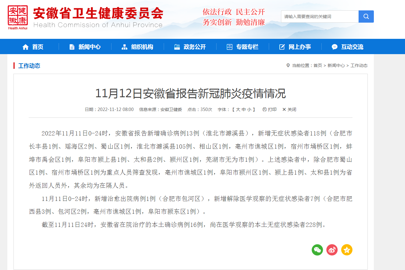 安徽省新型冠状病毒疫情:安徽省新冠最新信息