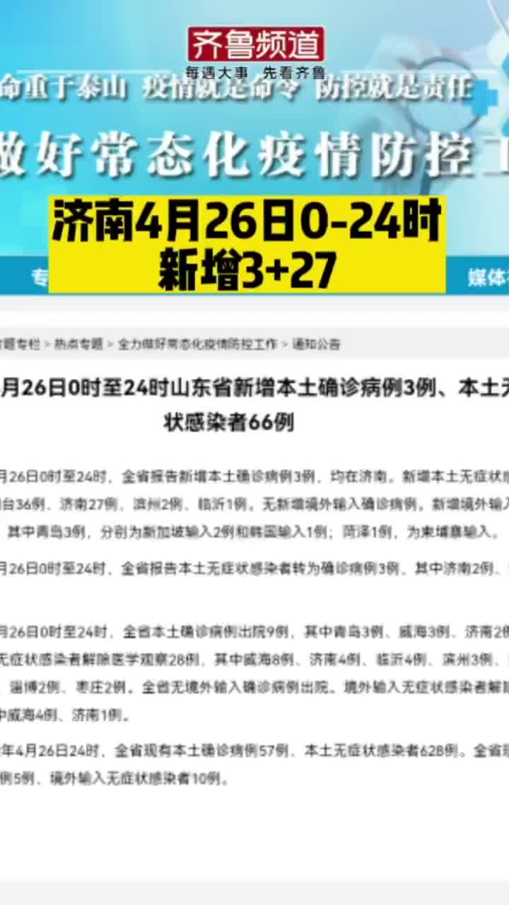 【青海省政府疫情公告济南最新,青海省疾情最新消息】 【青海省政府疫情公告济南最新,青海省疾情最新消息】