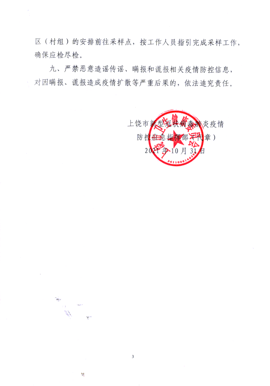 【青海省疫情管控天津最新消息/青海省疫情防控指挥部最新通告】