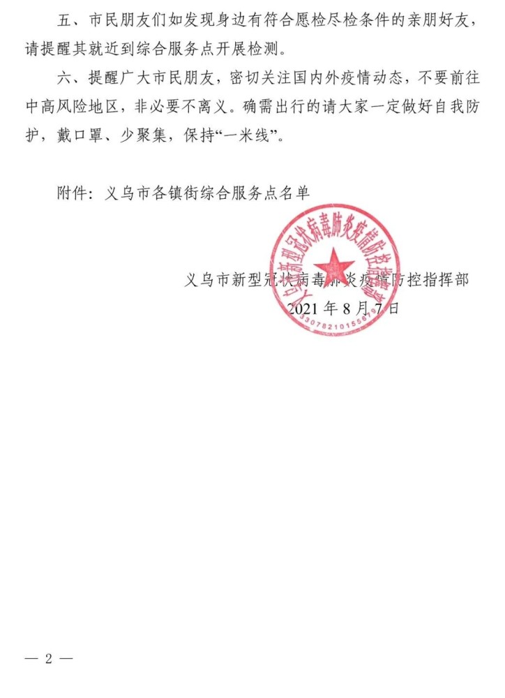 【青海省疫情管控天津最新消息/青海省疫情防控指挥部最新通告】