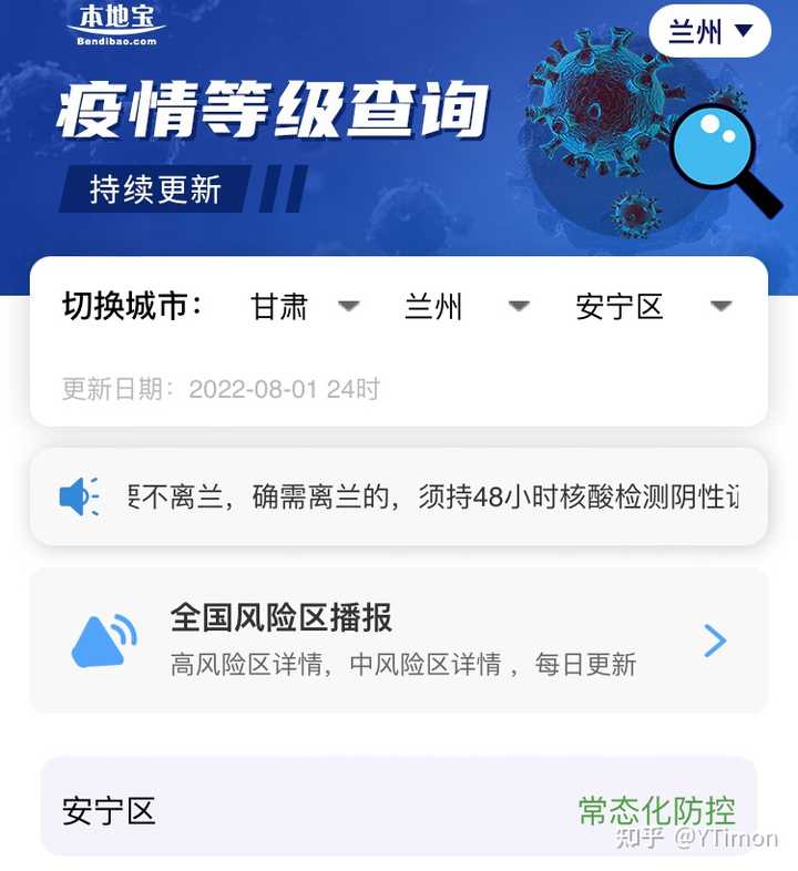 【兰州防疫最新政策北京/兰州防疫最新政策 北京】