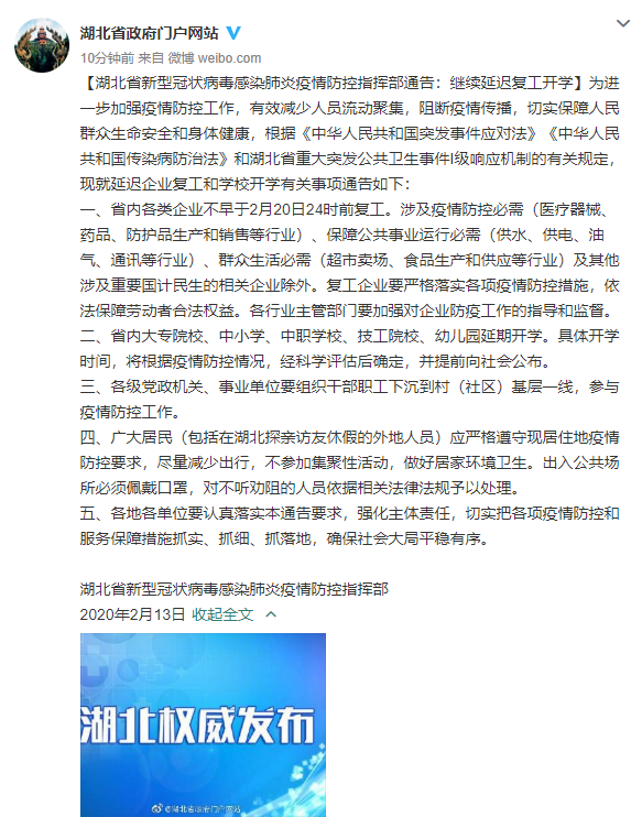 湖北省疫情官网长春最新消息(湖北省疫情防控指挥部通告最新) 湖北省疫情官网长春最新消息(湖北省疫情防控指挥部通告最新)