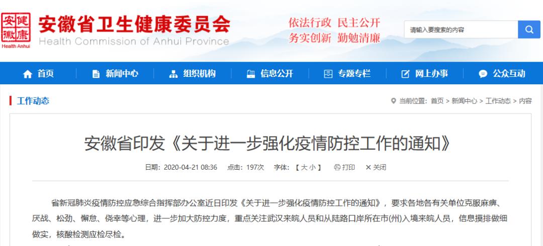 【疫情通报安徽省/疫情通报安徽省疫情情况】 【疫情通报安徽省/疫情通报安徽省疫情情况】