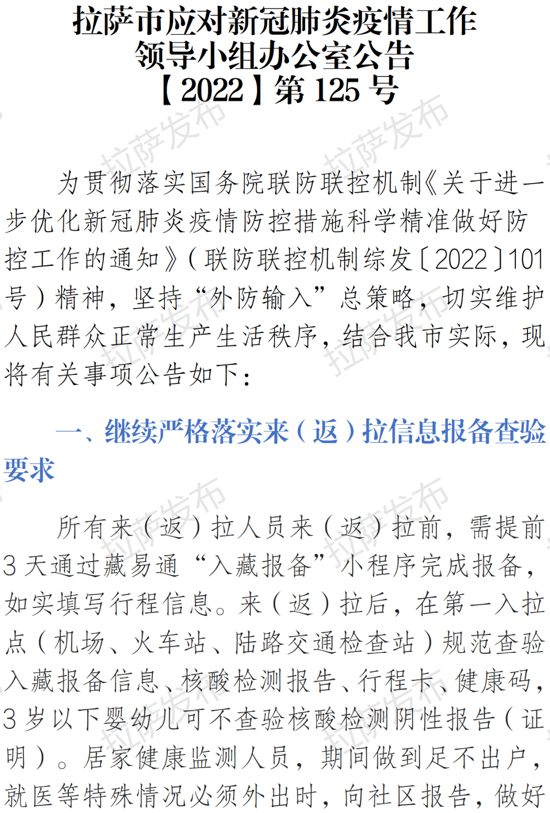 拉萨防疫最新通知(拉萨防疫最新通知消息) 拉萨防疫最新通知(拉萨防疫最新通知消息)