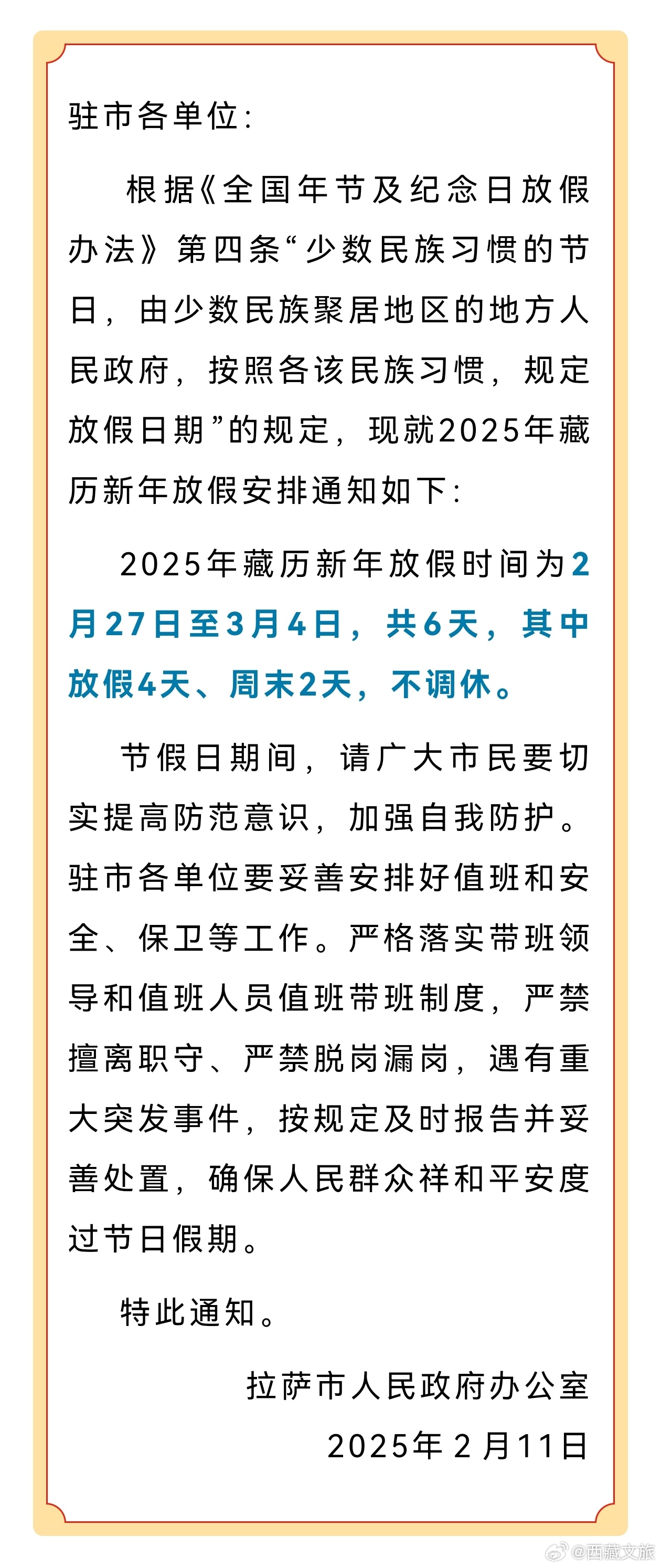 拉萨防疫最新通知(拉萨防疫最新通知消息) 拉萨防疫最新通知(拉萨防疫最新通知消息)