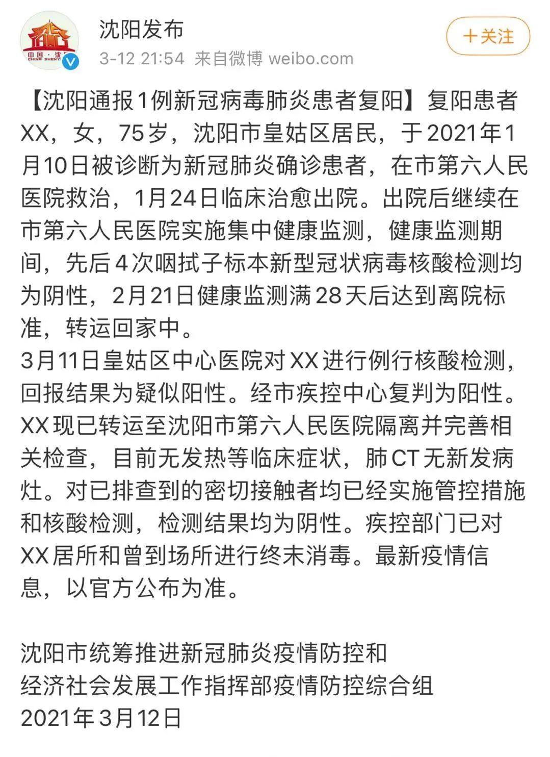 【沈阳疫情报告情况,沈阳疫情详细】 【沈阳疫情报告情况,沈阳疫情详细】