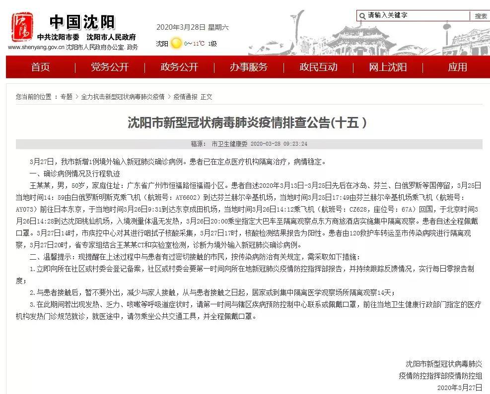 【沈阳疫情报告情况,沈阳疫情详细】 【沈阳疫情报告情况,沈阳疫情详细】