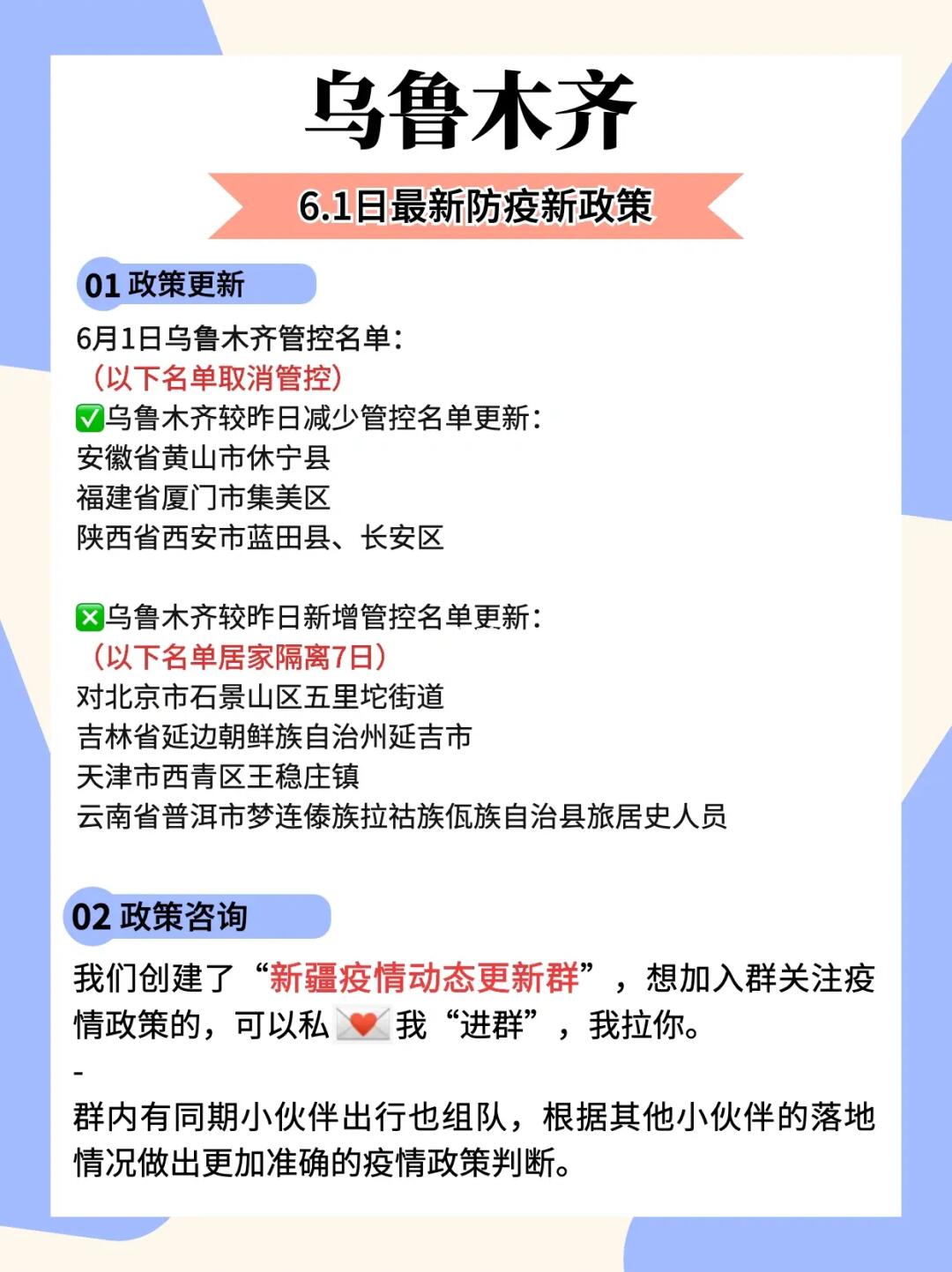 南京来乌鲁木齐要隔离不/南京去乌鲁木齐防疫政策最新