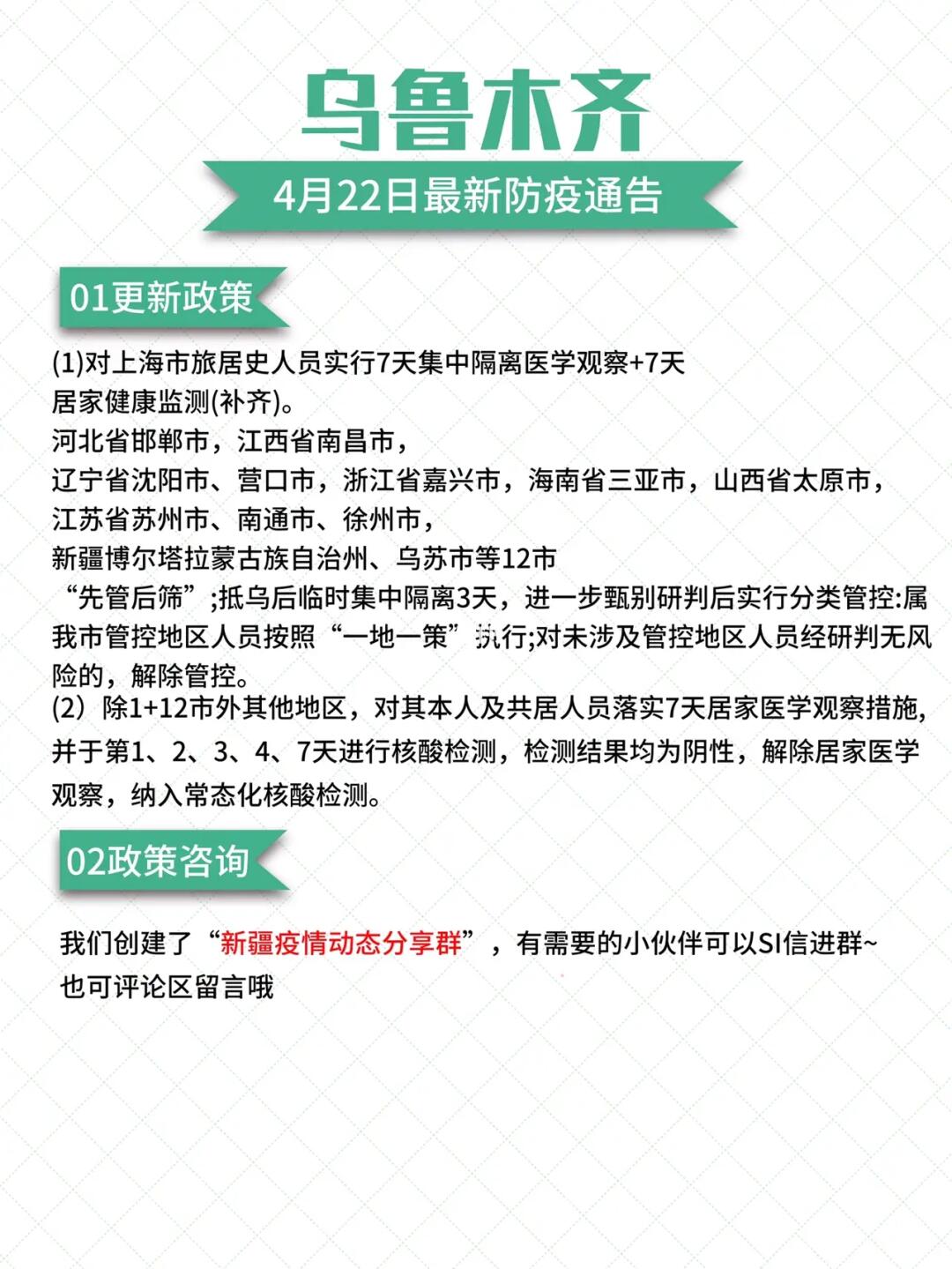 南京来乌鲁木齐要隔离不/南京去乌鲁木齐防疫政策最新