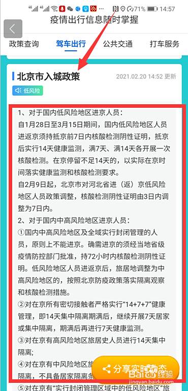 海南对北京隔离政策:海南省对北京来琼的政策 海南对北京隔离政策:海南省对北京来琼的政策