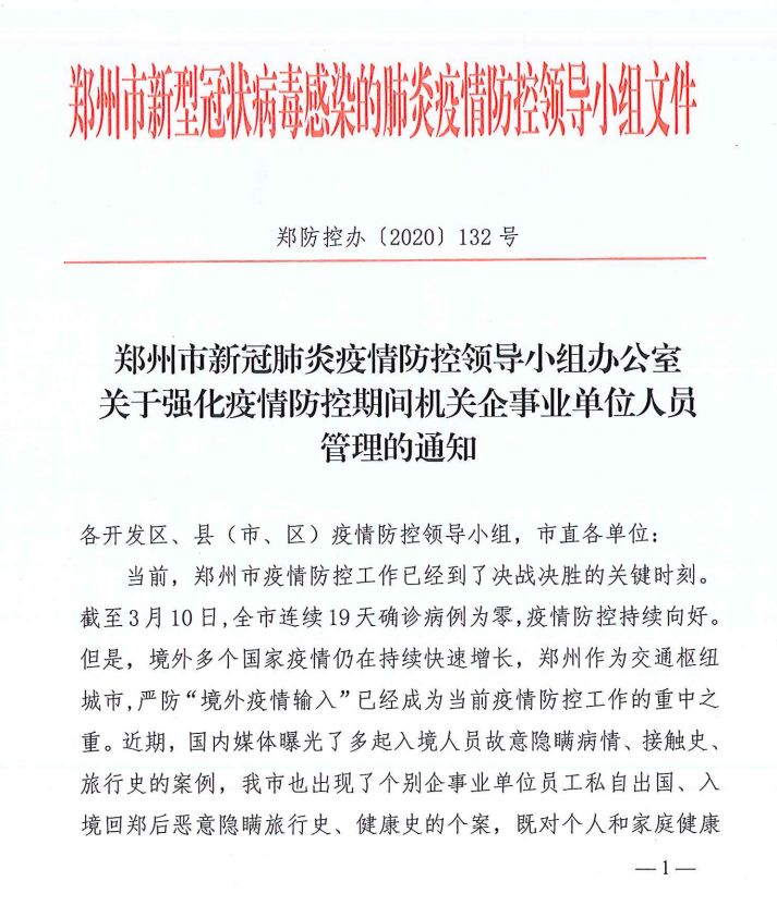 河南郑州疫情通报/河南郑州疫情新增病例名单 河南郑州疫情通报/河南郑州疫情新增病例名单