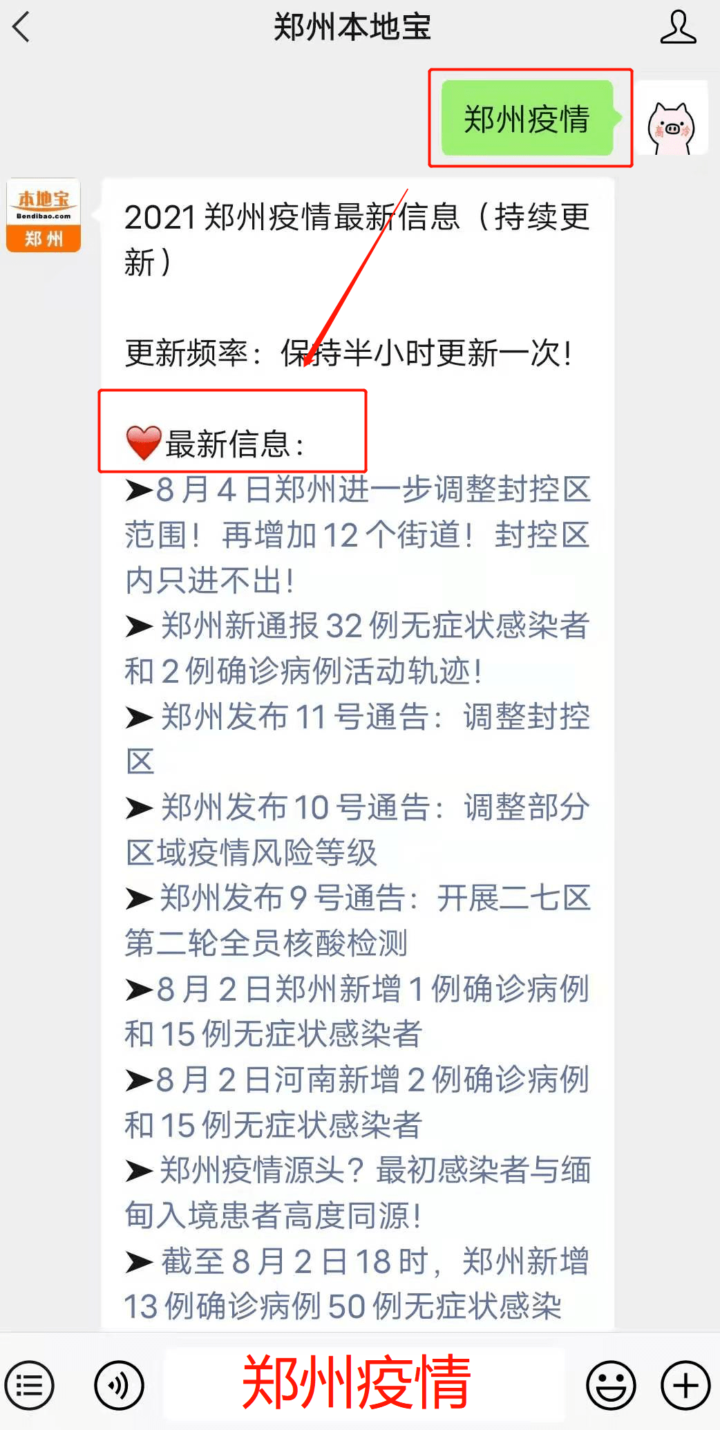 【郑州疫情封城2021最新通知,郑州疫情封城2021最新通知消息】