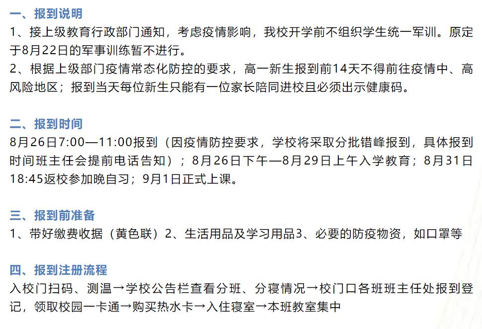疫情南昌开学时间济南最新/南昌开学通知