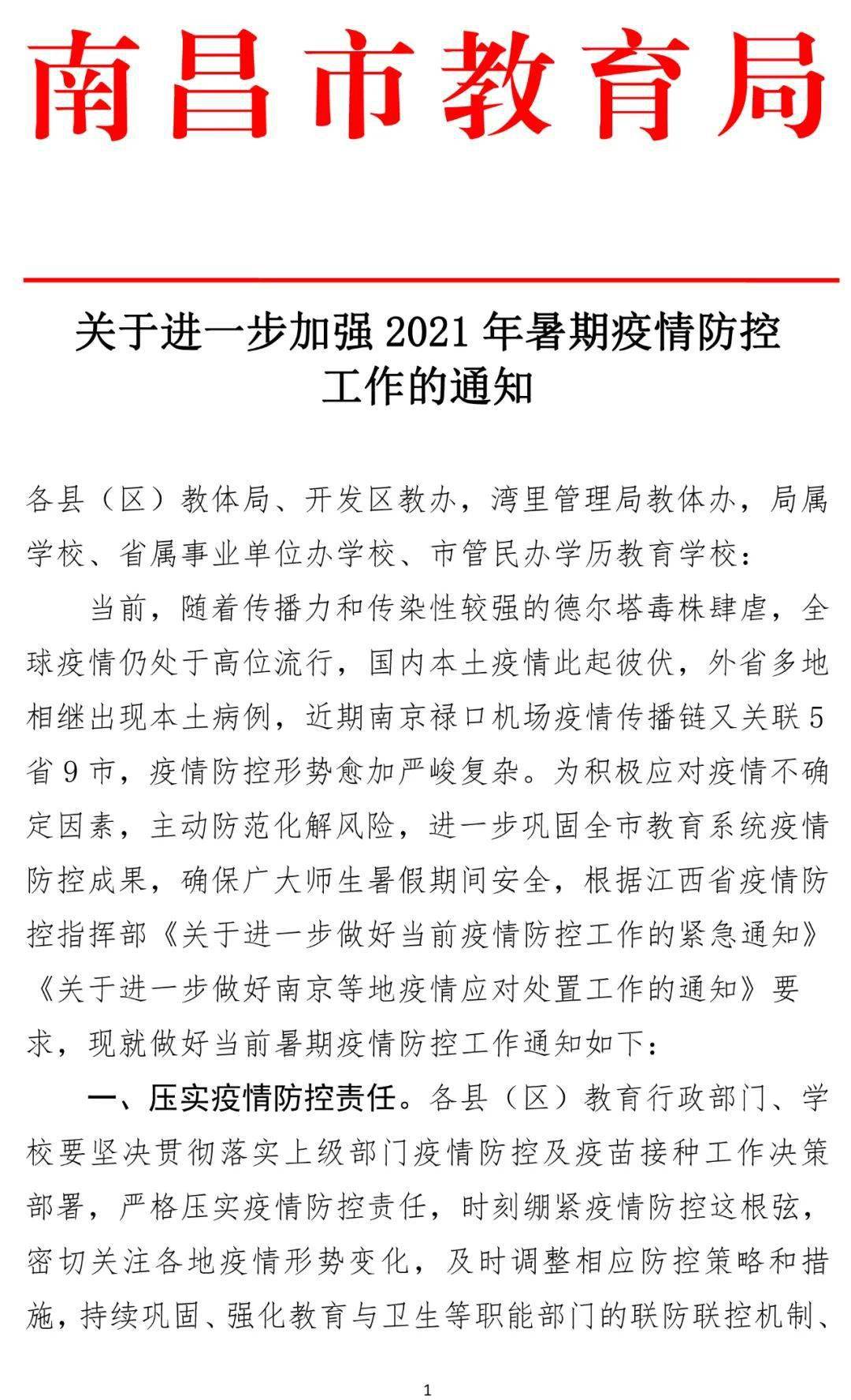 疫情南昌开学时间济南最新/南昌开学通知