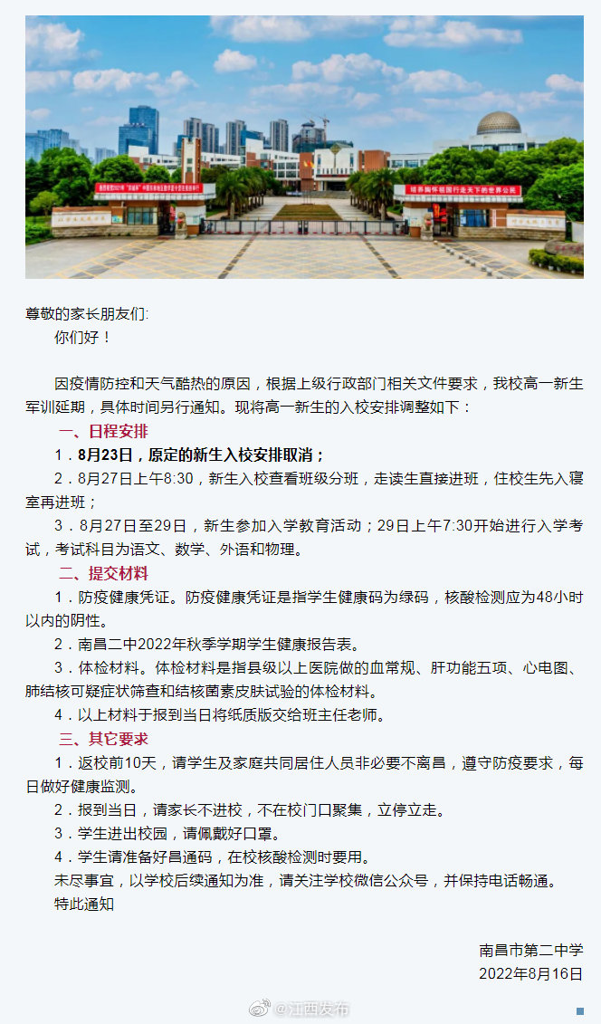 疫情南昌开学时间济南最新/南昌开学通知