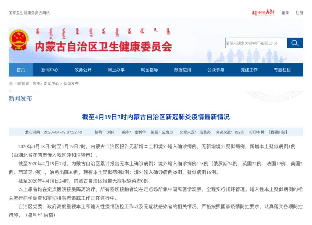 内蒙上海庙疫情:内蒙疫情通报情况