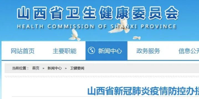 【山西省疫情防控办发布紧急提示/山西省疫情防控办发布紧急提示公告】