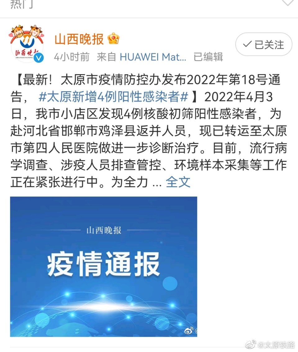 河北省疫情通知公告太原最新/河北省疫情最新简报
