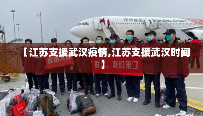 【疫情江苏省支援郑州了吗,江苏援助郑州】