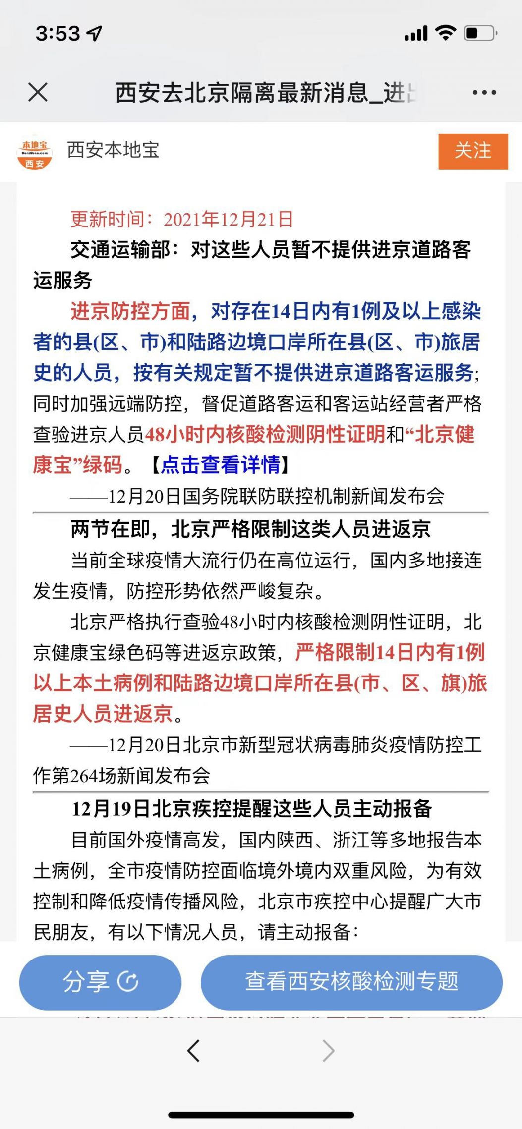 北京疫情西安:北京疫情西安最新消息 北京疫情西安:北京疫情西安最新消息