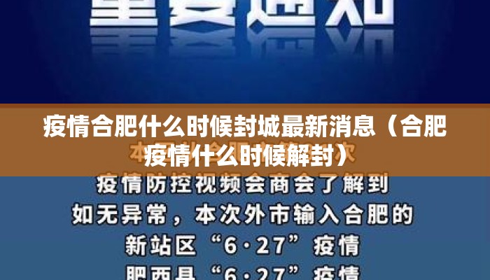 疫情合肥封城了吗昆明市:疫情合肥封城了吗昆明市天气预报