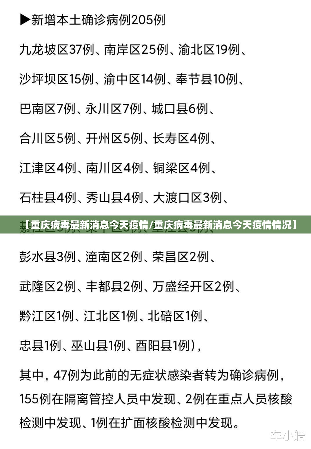 【重庆市疫情?重庆最新消息/重庆市疫情发布最新消息】 【重庆市疫情?重庆最新消息/重庆市疫情发布最新消息】