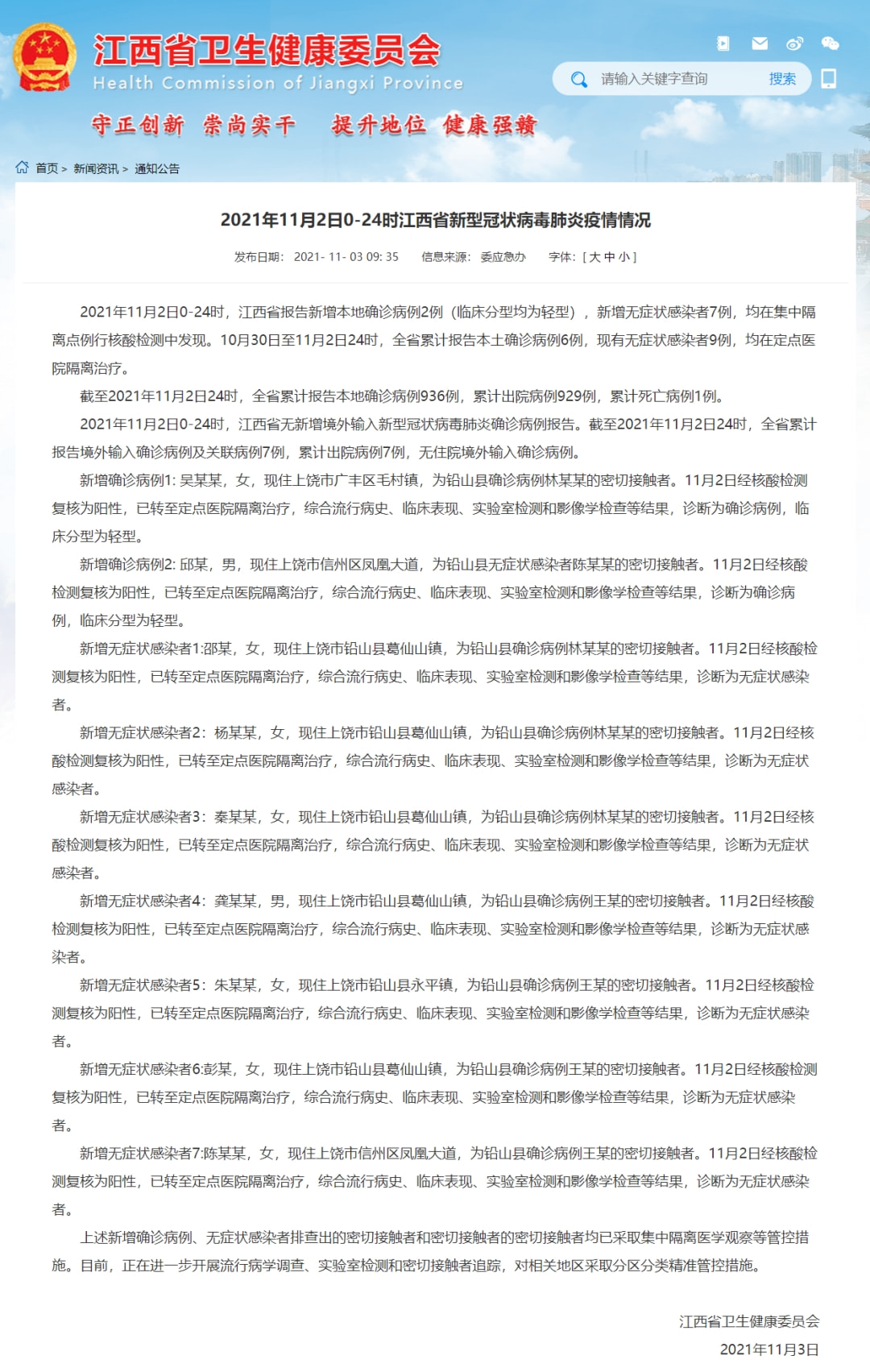 江苏省疫情重要通知南昌最新/江西南京疫情 江苏省疫情重要通知南昌最新/江西南京疫情