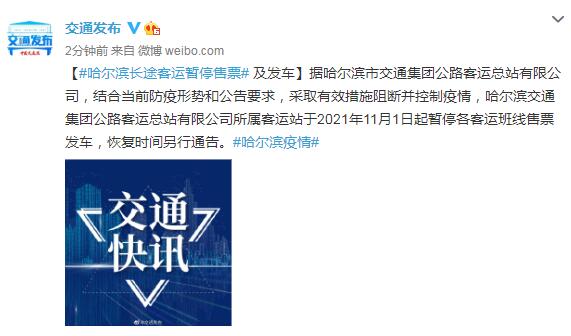 【哈尔滨停运原因/2020年哈尔滨停运通知】 【哈尔滨停运原因/2020年哈尔滨停运通知】