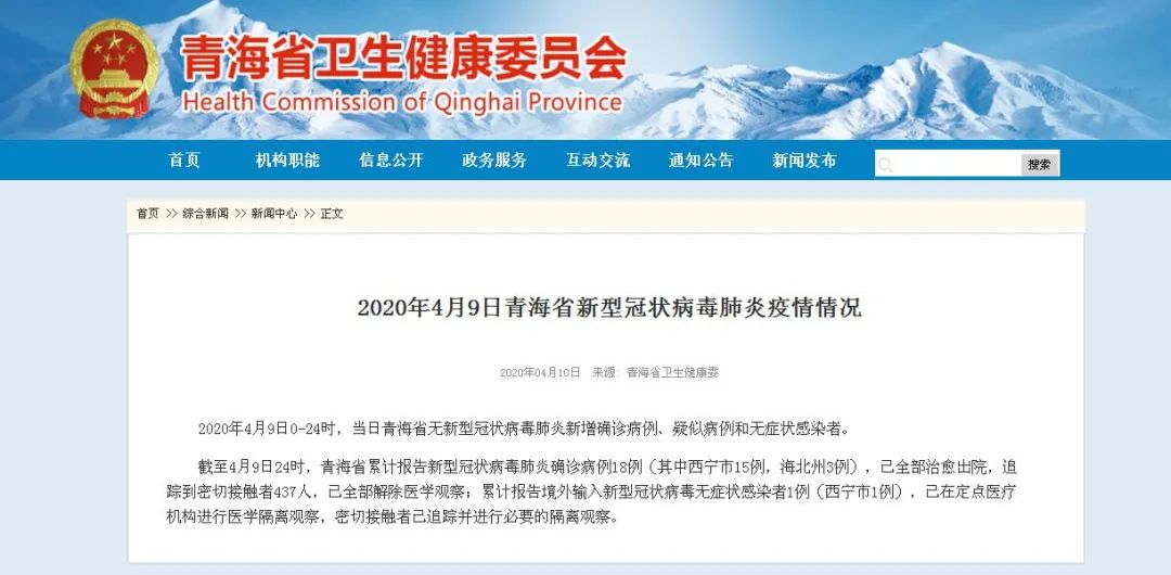 【青海省关于疫情通告澳门的通知,青海疫情最新出入政策】 【青海省关于疫情通告澳门的通知,青海疫情最新出入政策】