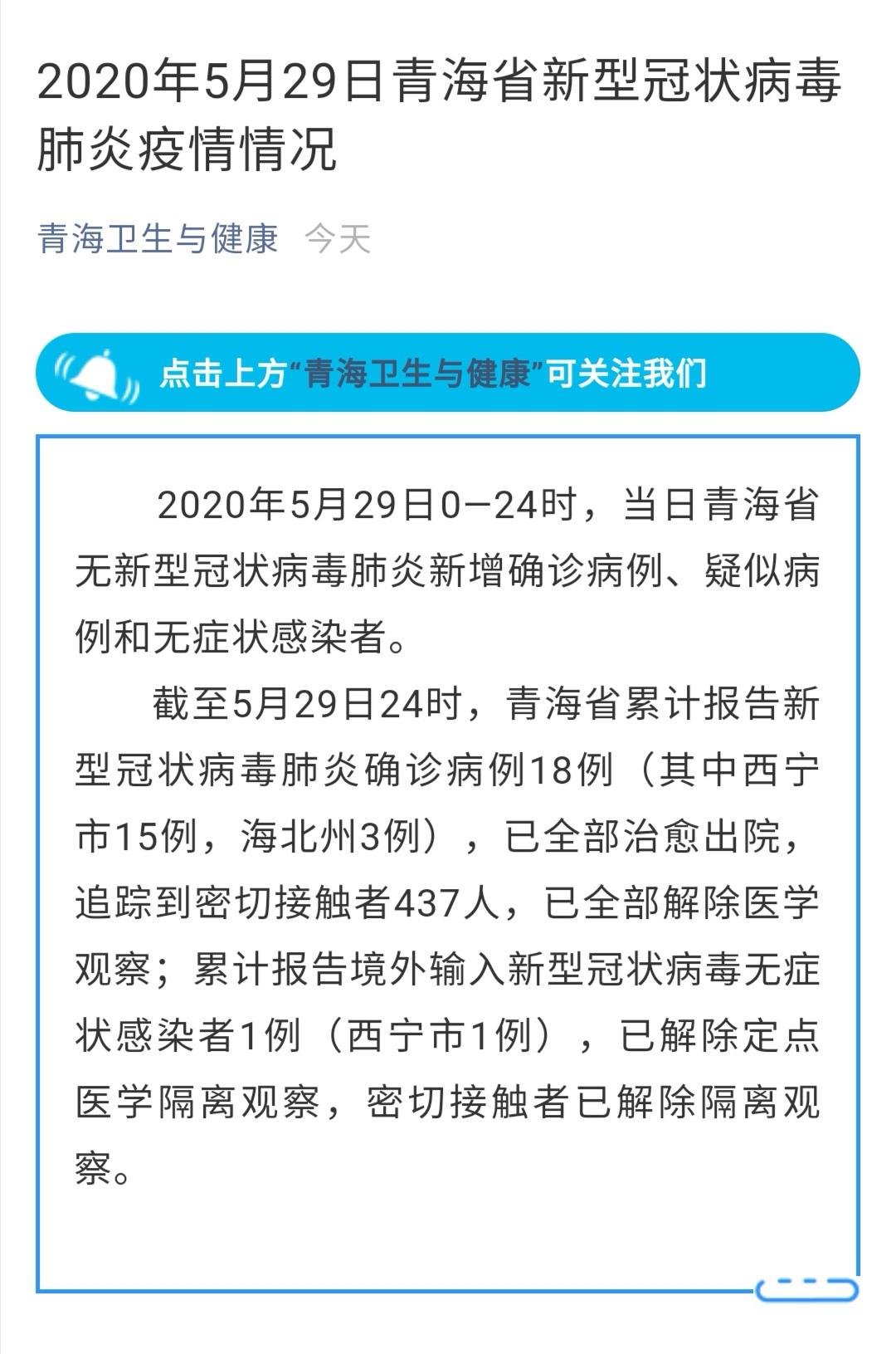 青海省最新疫情防控:青海省疫情通知 青海省最新疫情防控:青海省疫情通知