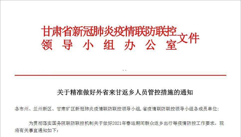 甘肃省疫情管控长沙最新政策(甘肃省调整疫情相关管控措施) 甘肃省疫情管控长沙最新政策(甘肃省调整疫情相关管控措施)