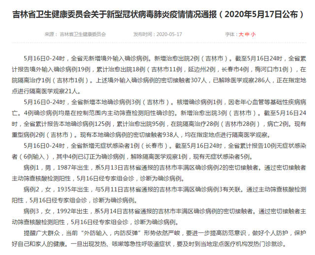 吉林省内疫情情况:吉林省内疫情情况如何 吉林省内疫情情况:吉林省内疫情情况如何