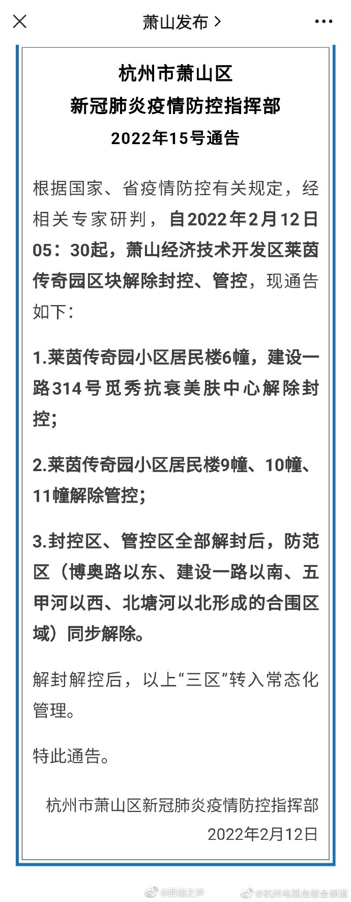 杭州封城时间查询(疫情杭州封城时间) 杭州封城时间查询(疫情杭州封城时间)