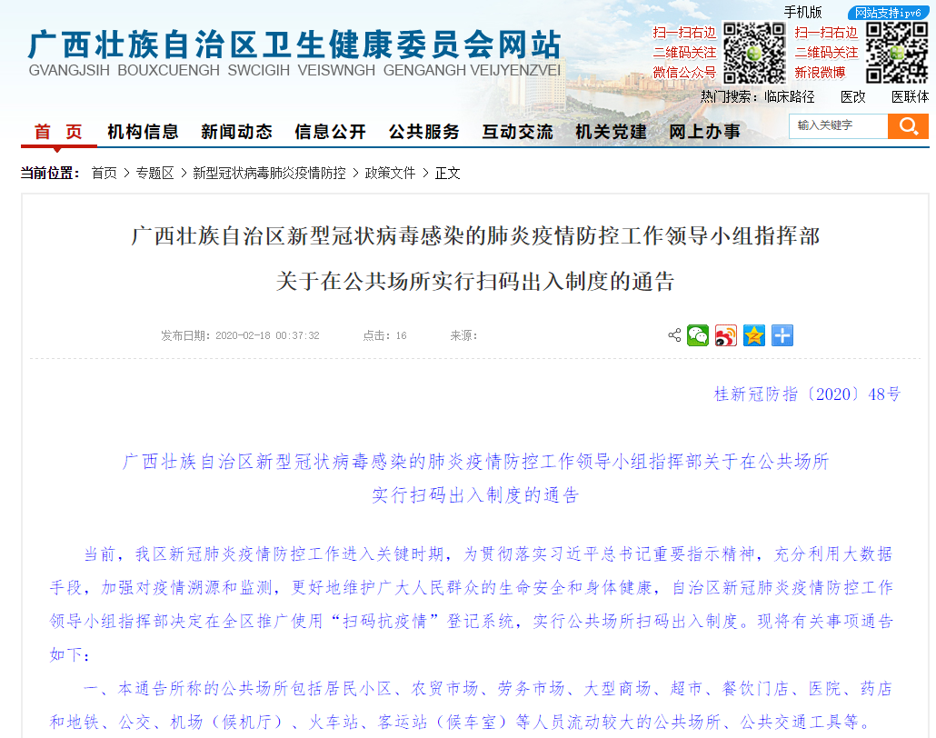 广西壮族自治区防控/广西自治区防疫指挥部文件 广西壮族自治区防控/广西自治区防疫指挥部文件
