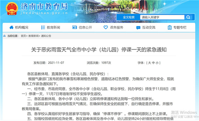 济南疫情停课通知(济南教育局发布停课) 济南疫情停课通知(济南教育局发布停课)