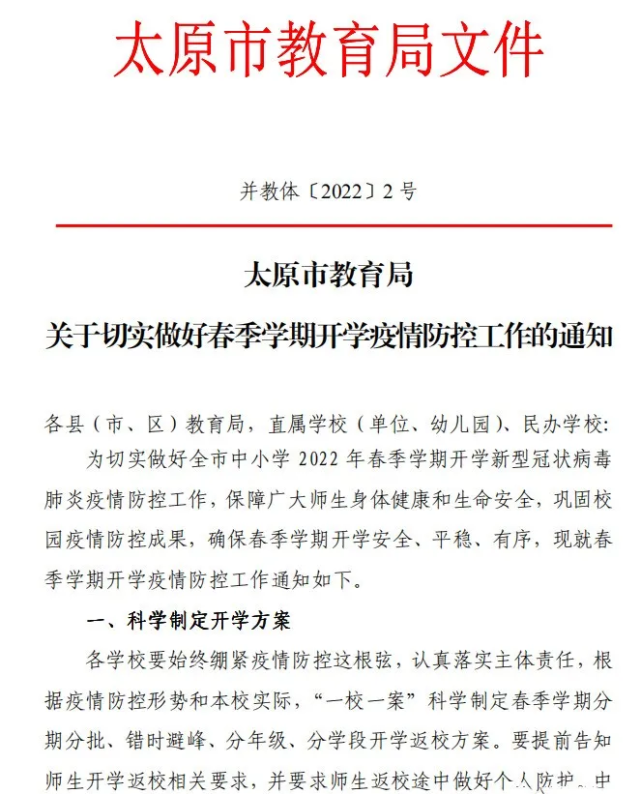 山西太原啥时候开学:太原几号开学 山西太原啥时候开学:太原几号开学