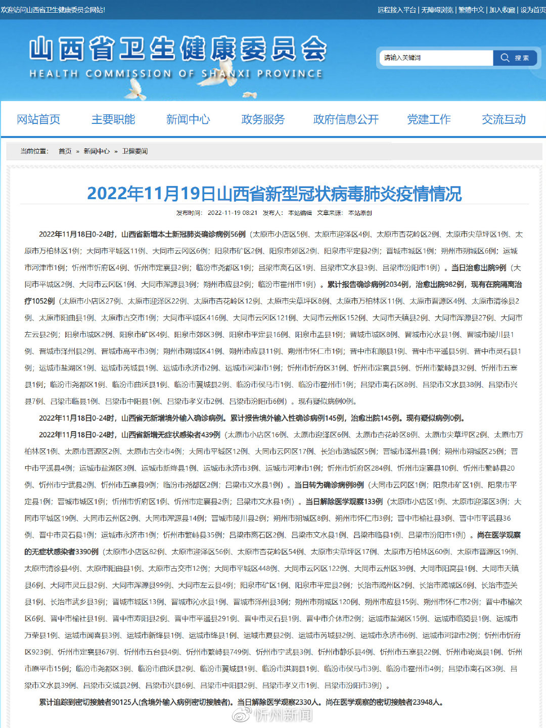 山西省疫情最新报道/山西省疫情最新报告 山西省疫情最新报道/山西省疫情最新报告