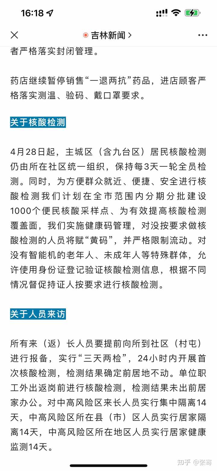 长春疫情严不严/长春疫情严重吗现在 长春疫情严不严/长春疫情严重吗现在