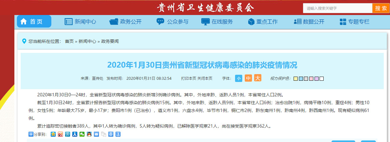 疫情通报贵州省安徽省疫情情况/贵州省疫情报告 疫情通报贵州省安徽省疫情情况/贵州省疫情报告