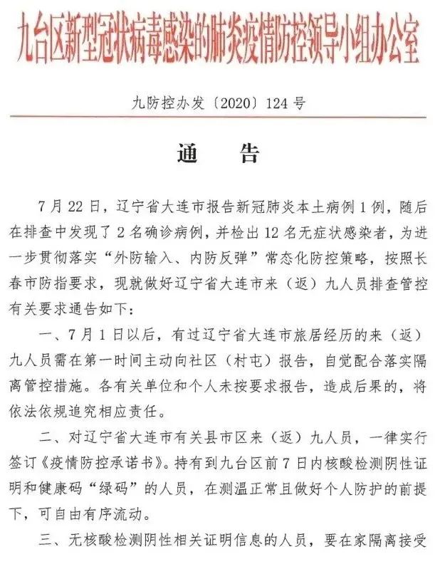【吉林省吉林市疫情发布会,吉林市发布疫情公告】 【吉林省吉林市疫情发布会,吉林市发布疫情公告】