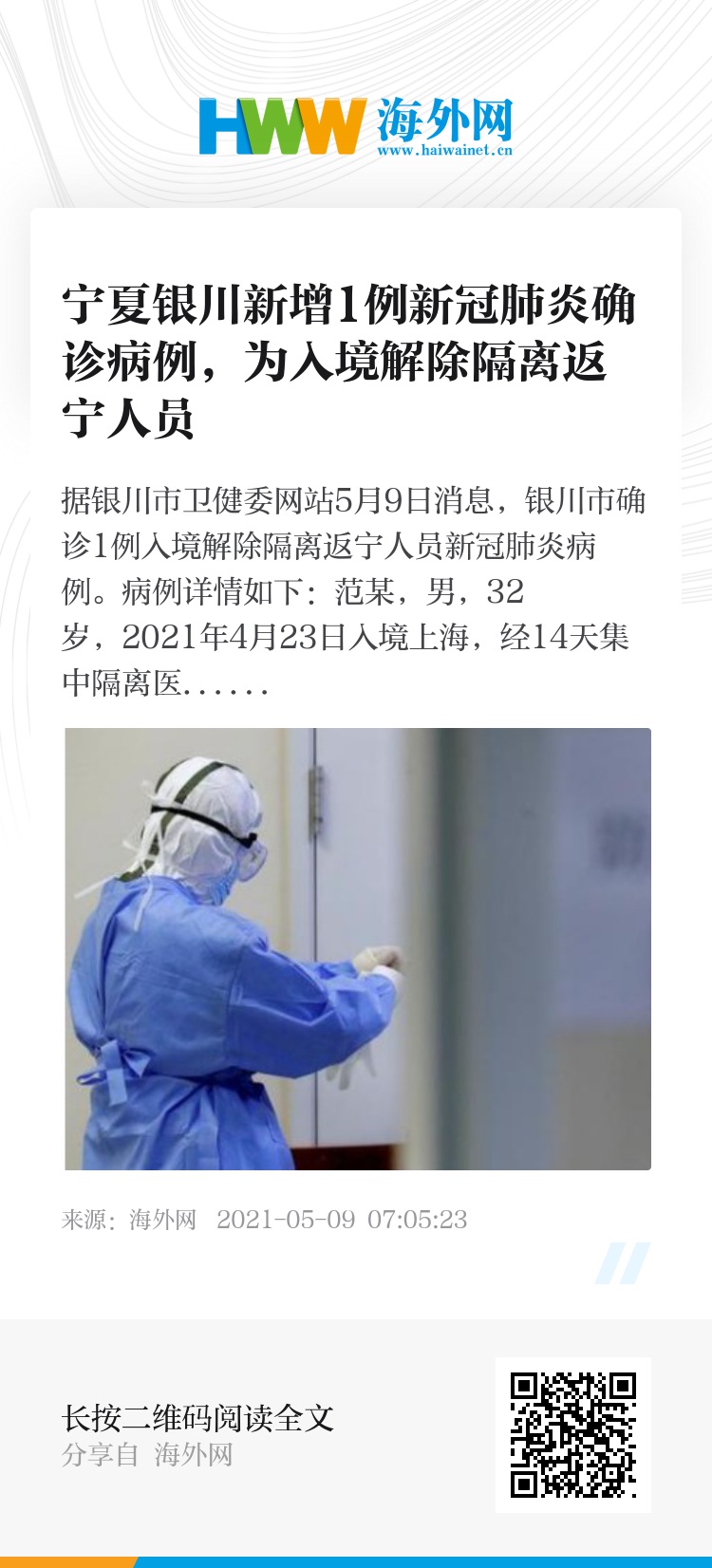 宁夏银川新型冠状病毒(宁夏银川发现新型肺炎) 宁夏银川新型冠状病毒(宁夏银川发现新型肺炎)