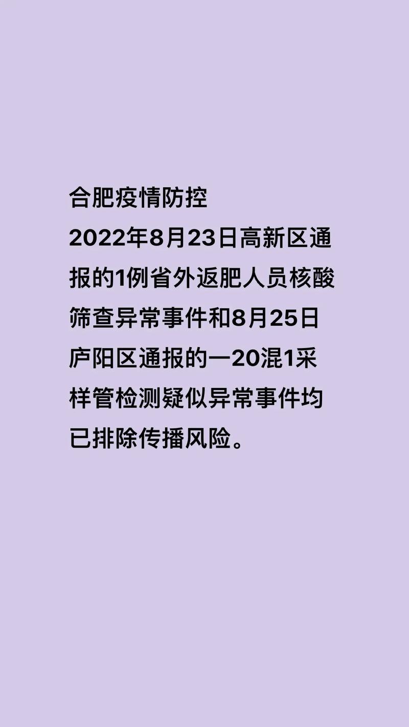 合肥疫情合肥疫情/合肥疫情最新报道 合肥疫情合肥疫情/合肥疫情最新报道