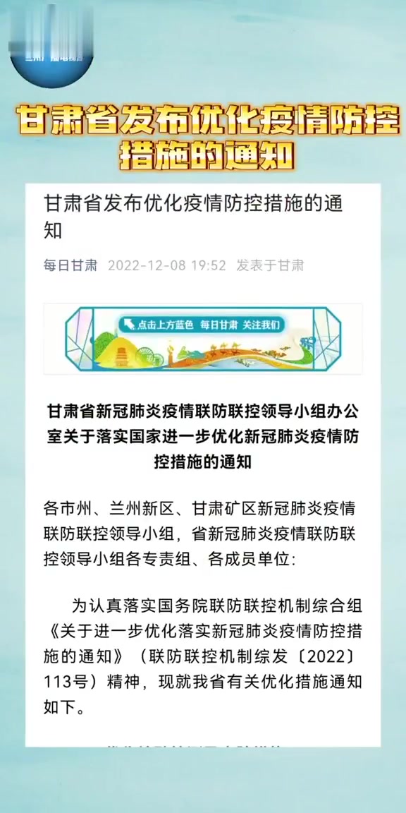 甘肃省最新疫情防控文件(甘肃省最新防控消息) 甘肃省最新疫情防控文件(甘肃省最新防控消息)